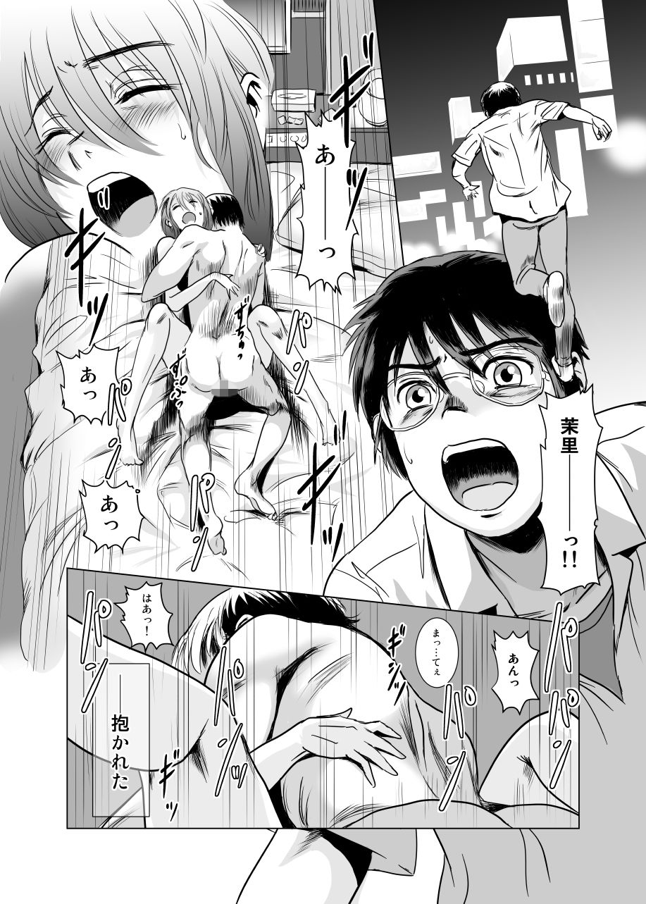 茉里（後編） サンプル9ページ目