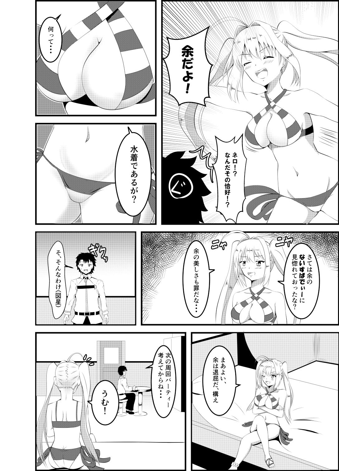 寝ろ・クラウディウス サンプル1ページ目