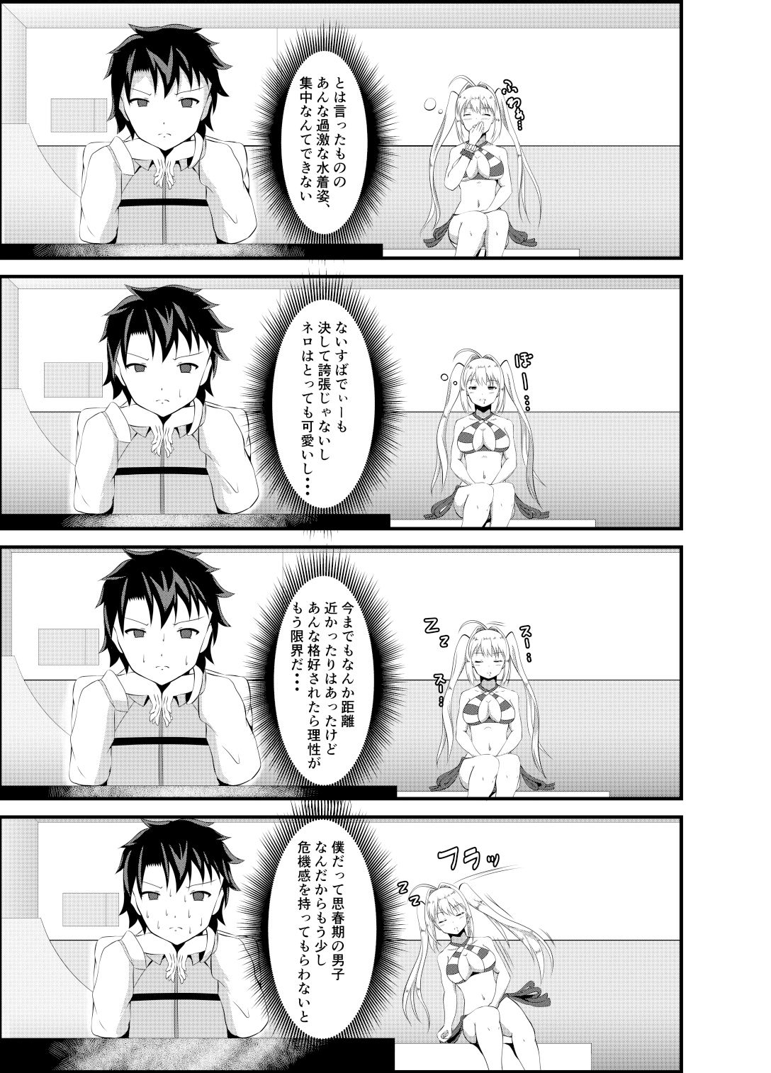 寝ろ・クラウディウス サンプル2ページ目