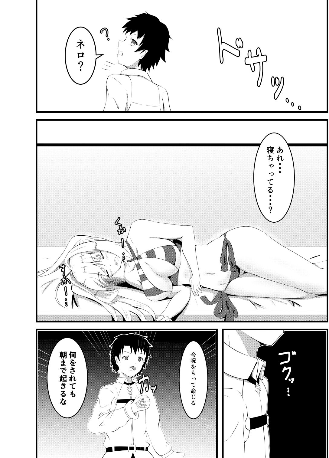 寝ろ・クラウディウス サンプル3ページ目