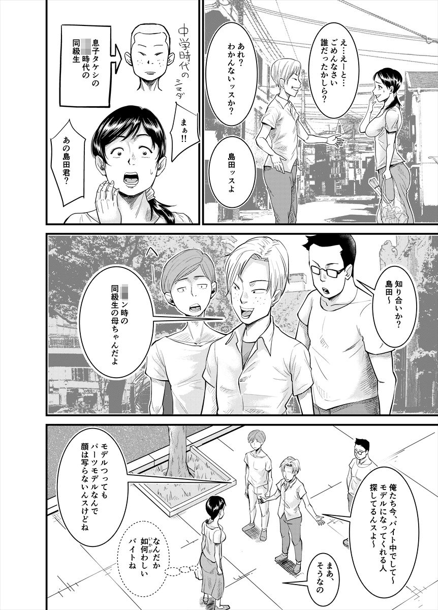 普通のお母さんが… サンプル2ページ目