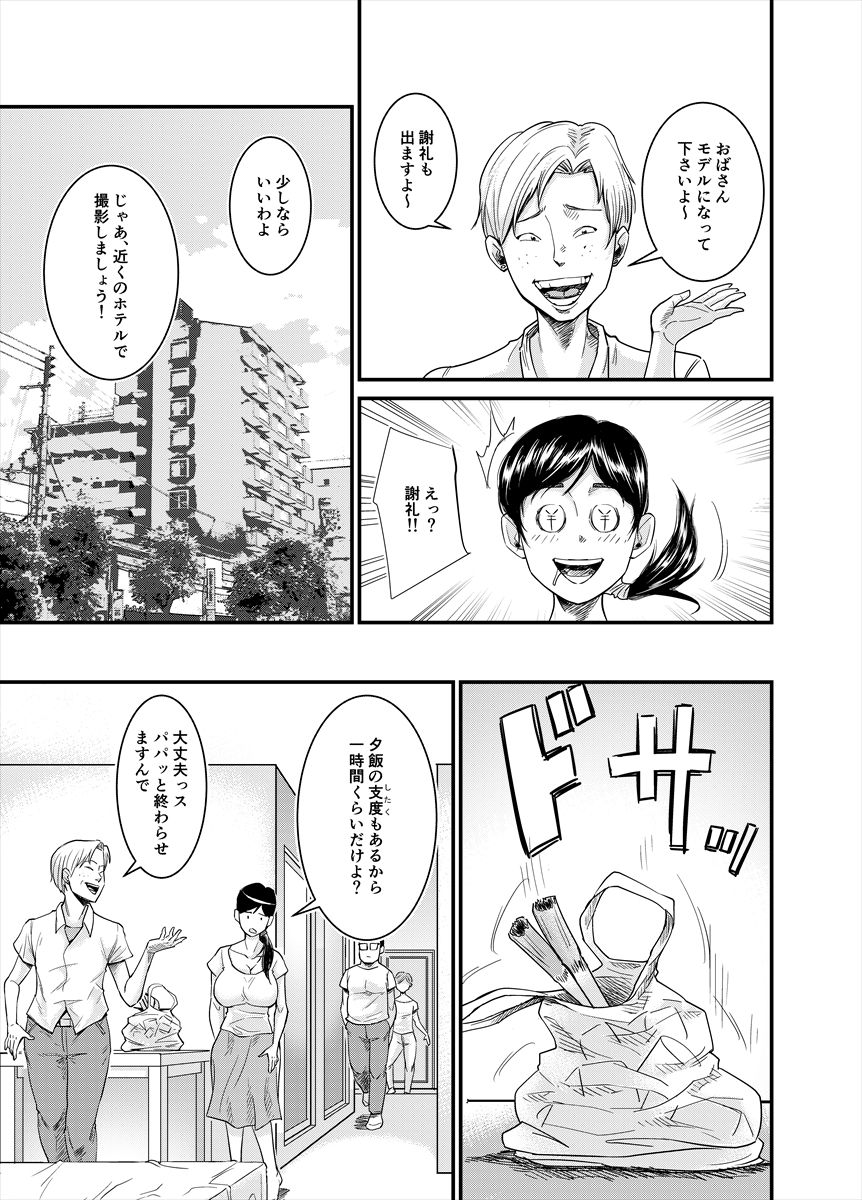 普通のお母さんが… サンプル3ページ目