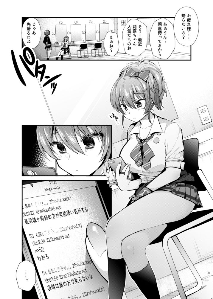 くすぐり陵●美嘉ちゃん サンプル1ページ目