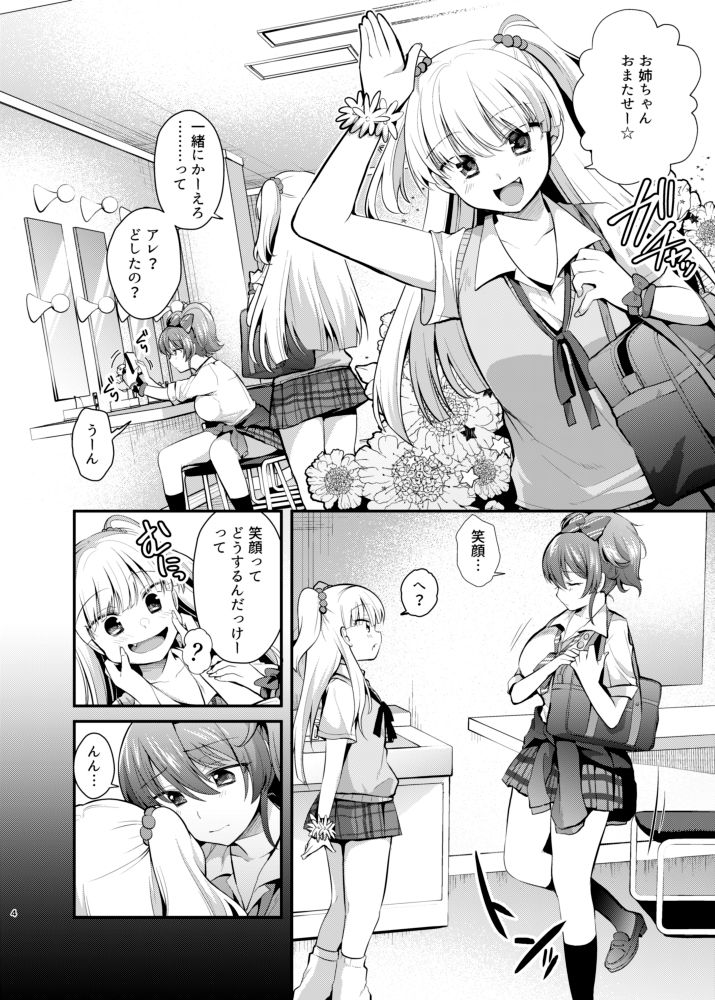 くすぐり陵●美嘉ちゃん サンプル2ページ目