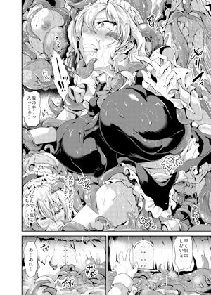 エロトラップダンジョン:HELL サンプル1ページ目