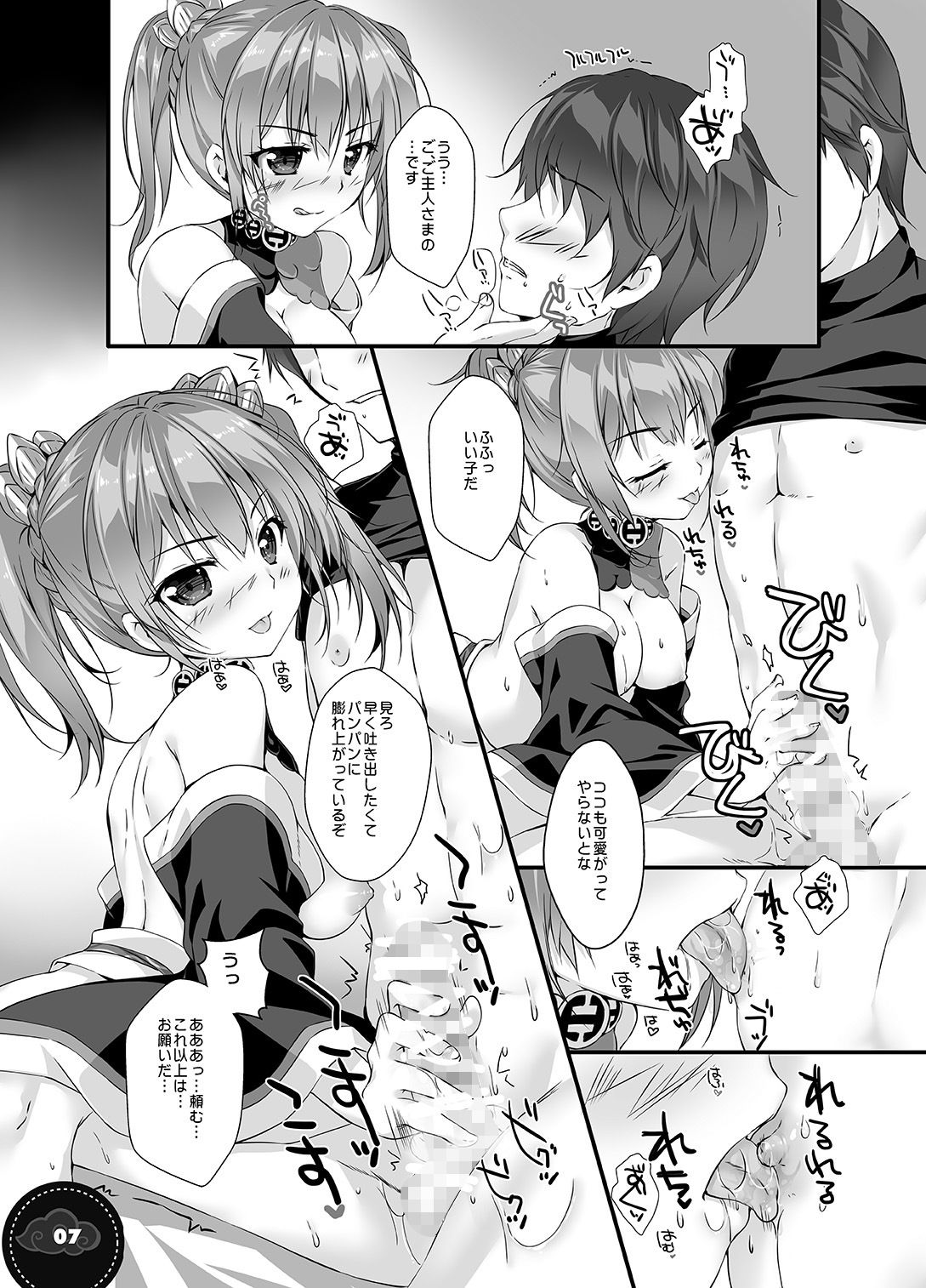 金光聖菩の言うとおり！ サンプル1ページ目