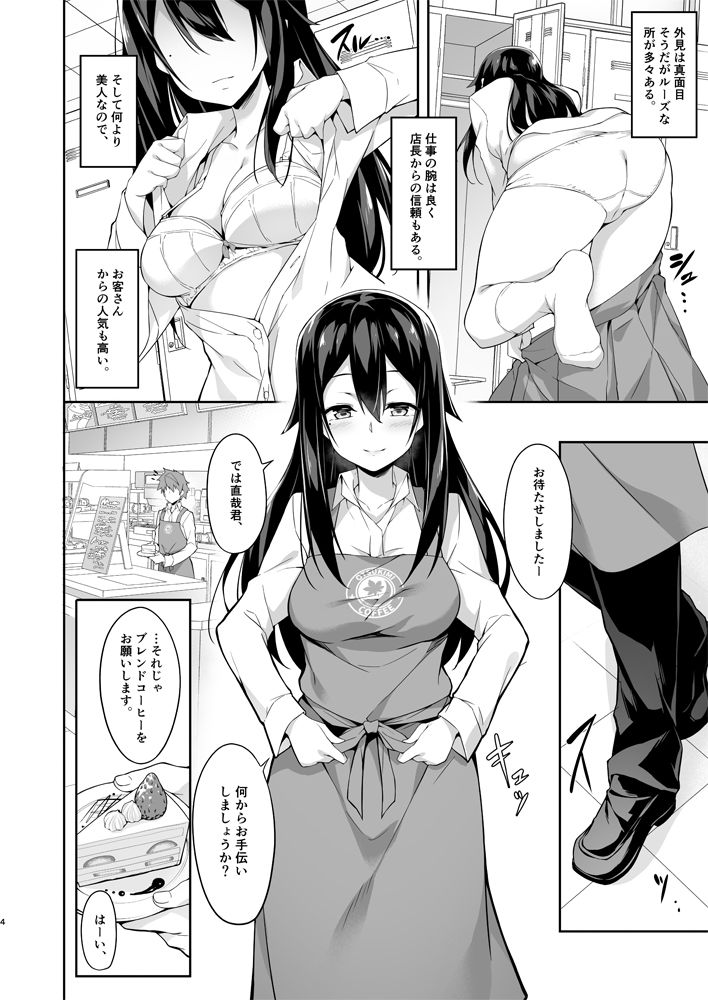 年下先輩からの甘い誘惑 サンプル1ページ目