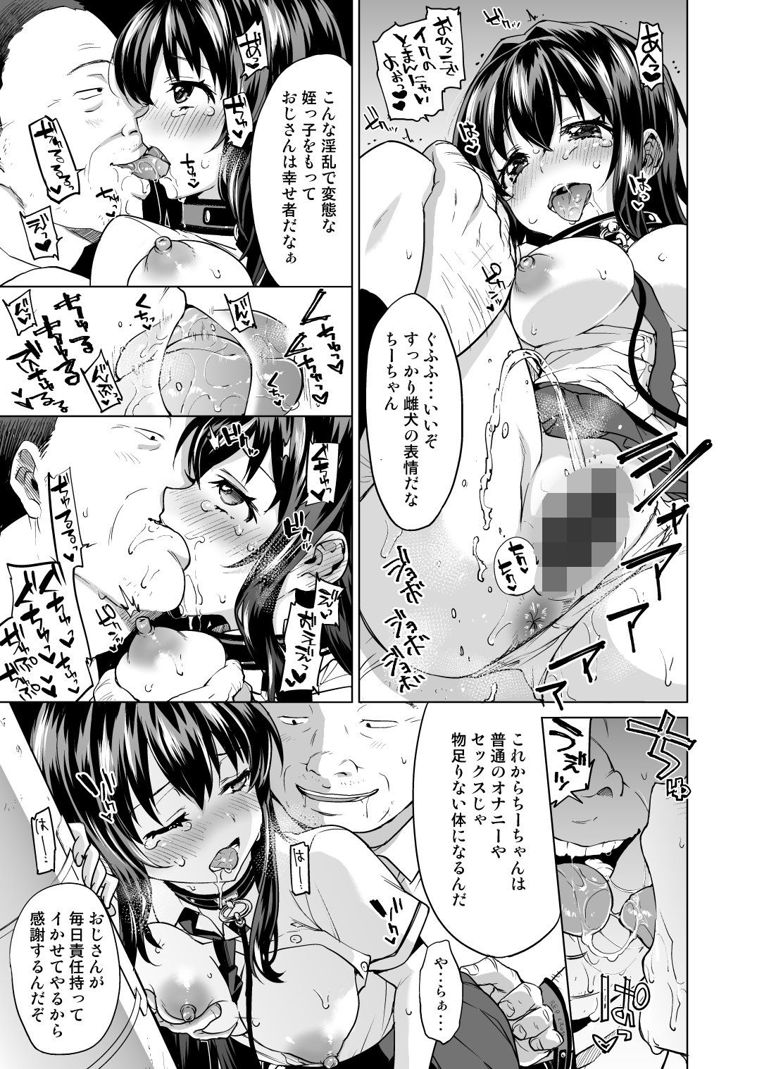 ちーちゃん開発日記総集編＋ サンプル2ページ目