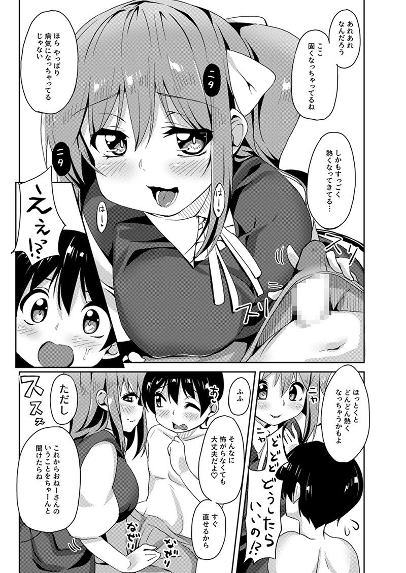 S気味大お姉ちゃんに愛されながら搾られる本 サンプル1ページ目