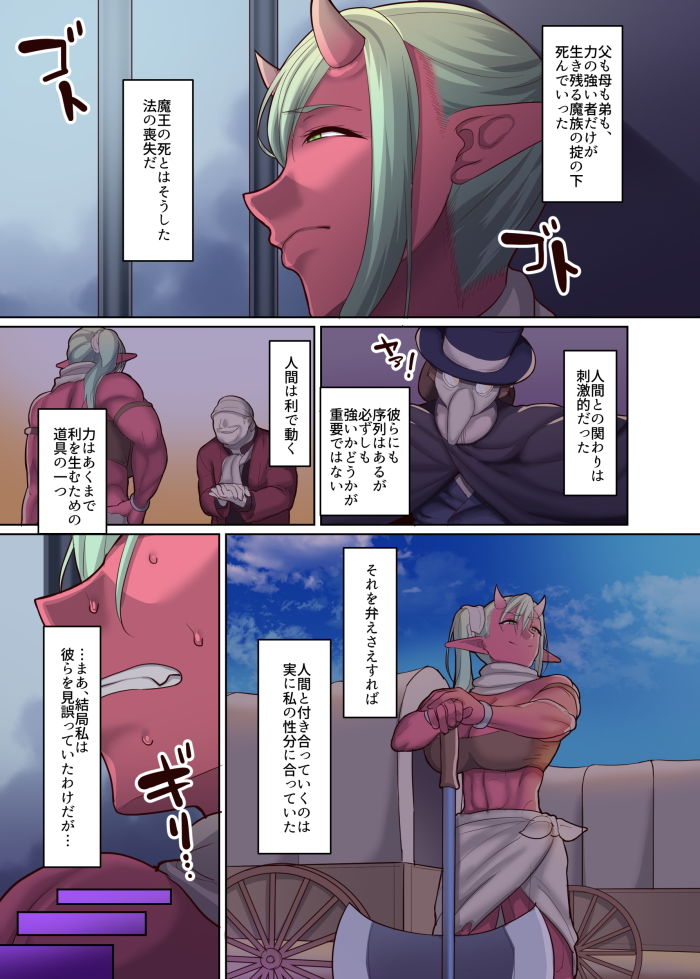 奴●オーガの人間社会見学 サンプル3ページ目