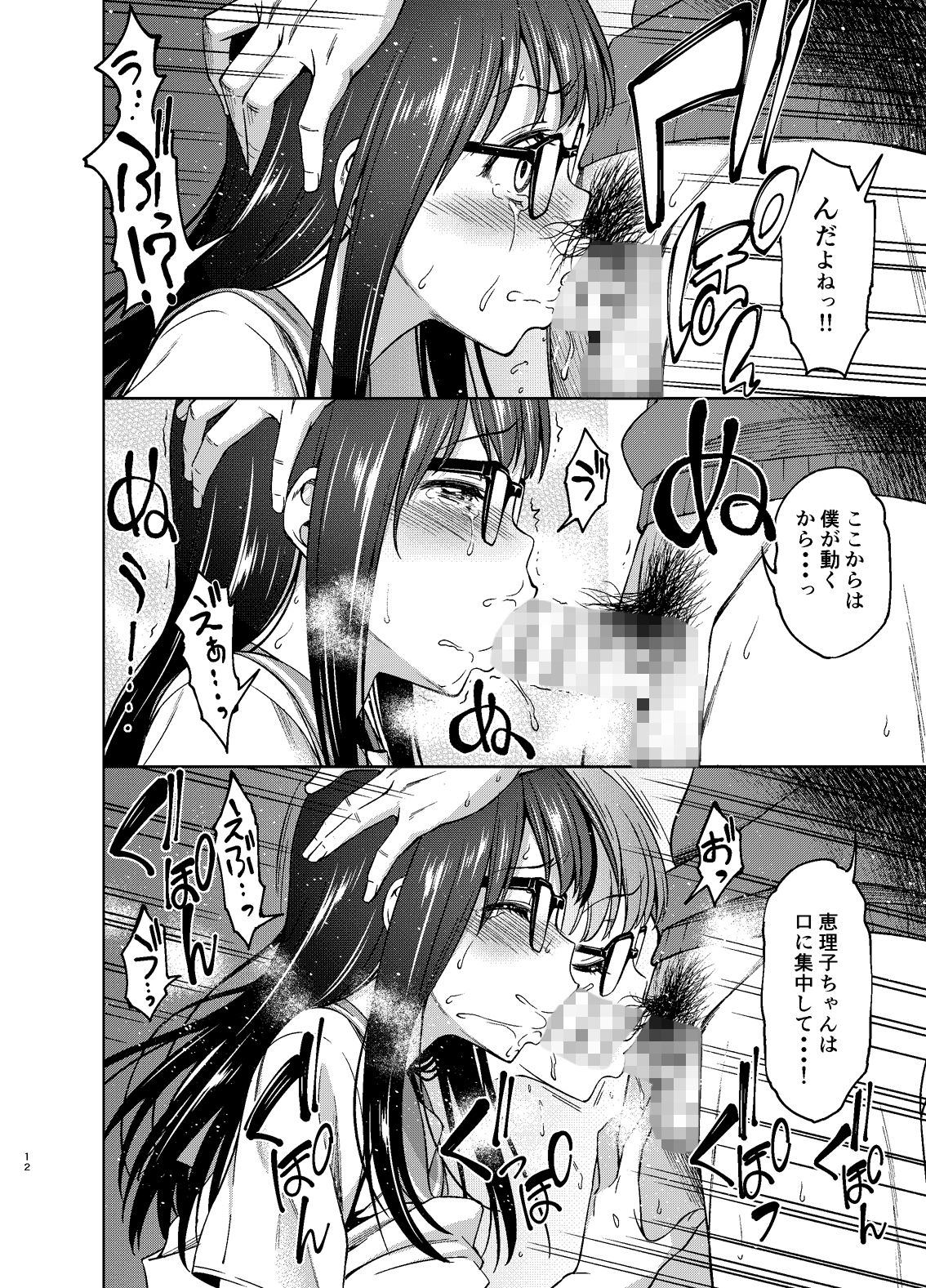 カテキョノ罠2 口淫調教編 サンプル2ページ目