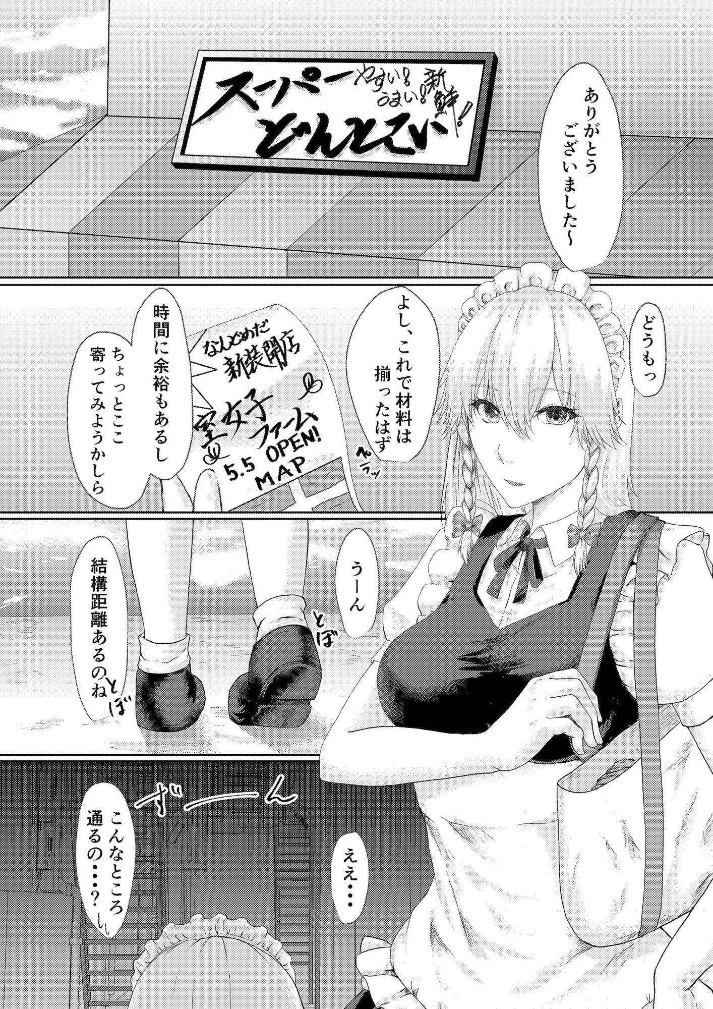 咲夜さんの催●事情 サンプル1ページ目
