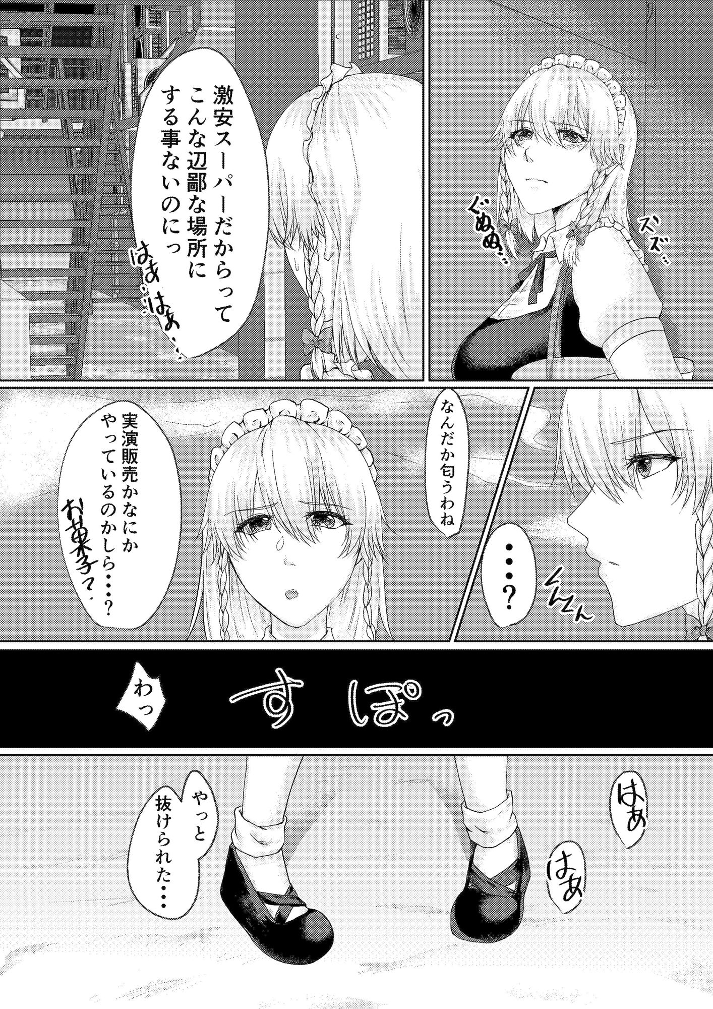 咲夜さんの催●事情 サンプル2ページ目