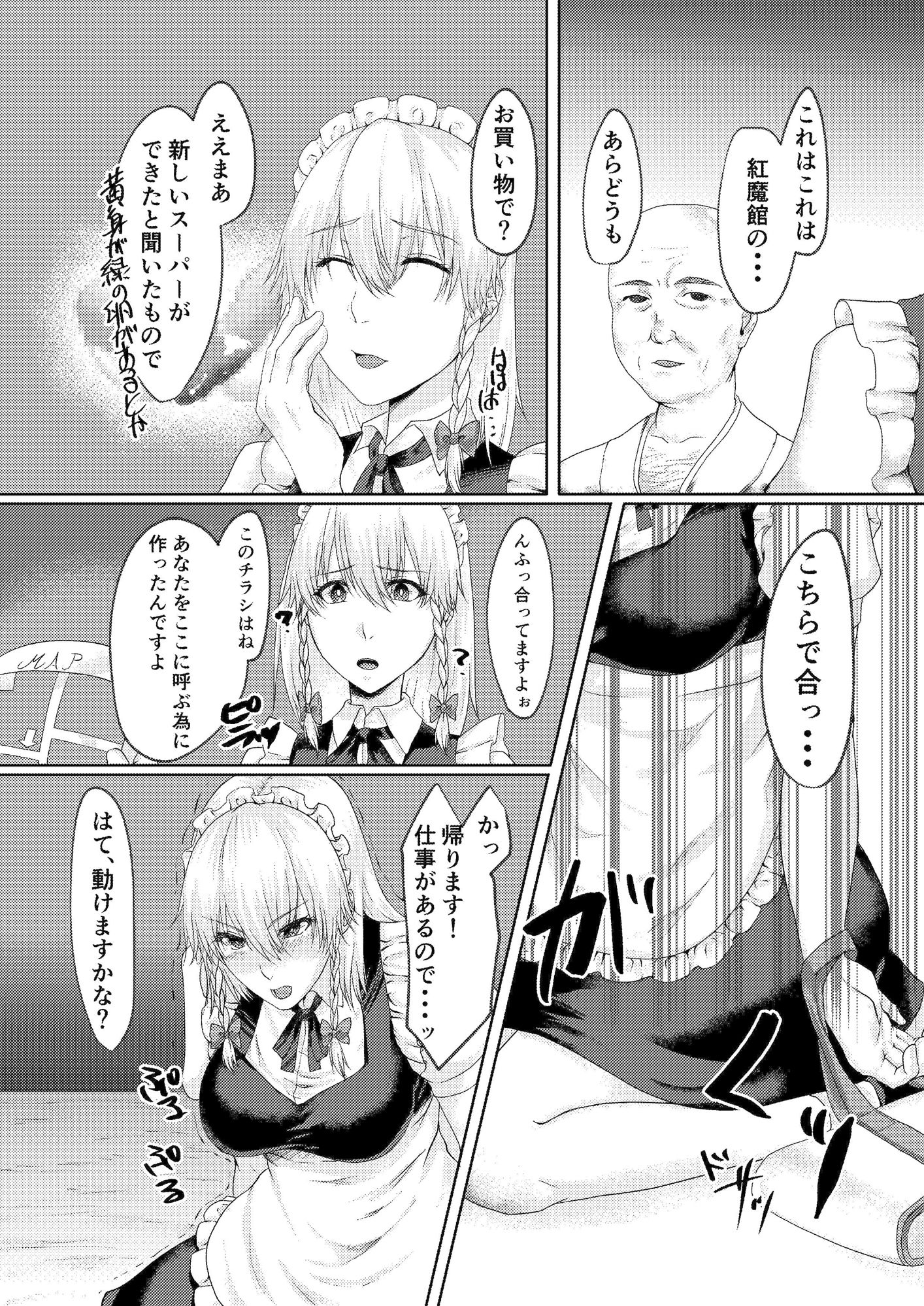 咲夜さんの催●事情 サンプル3ページ目