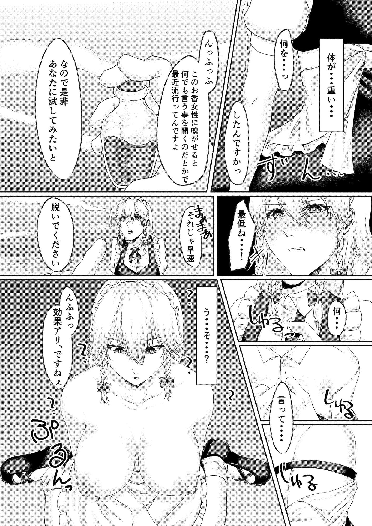 咲夜さんの催●事情 サンプル4ページ目