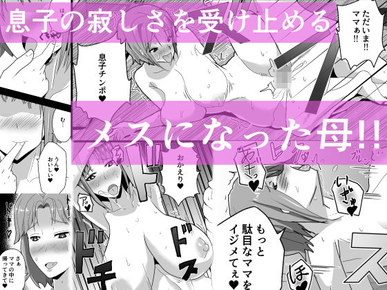 ママと癒やされセックス サンプル2ページ目