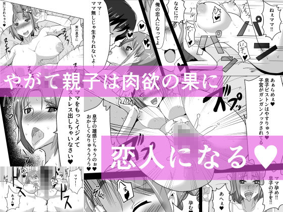 ママと癒やされセックス サンプル3ページ目