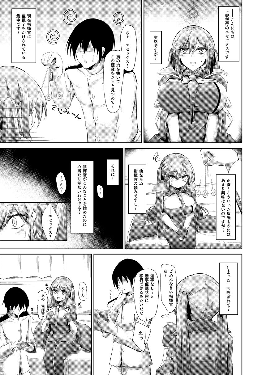 エセックスと明るい催●性活 サンプル1ページ目
