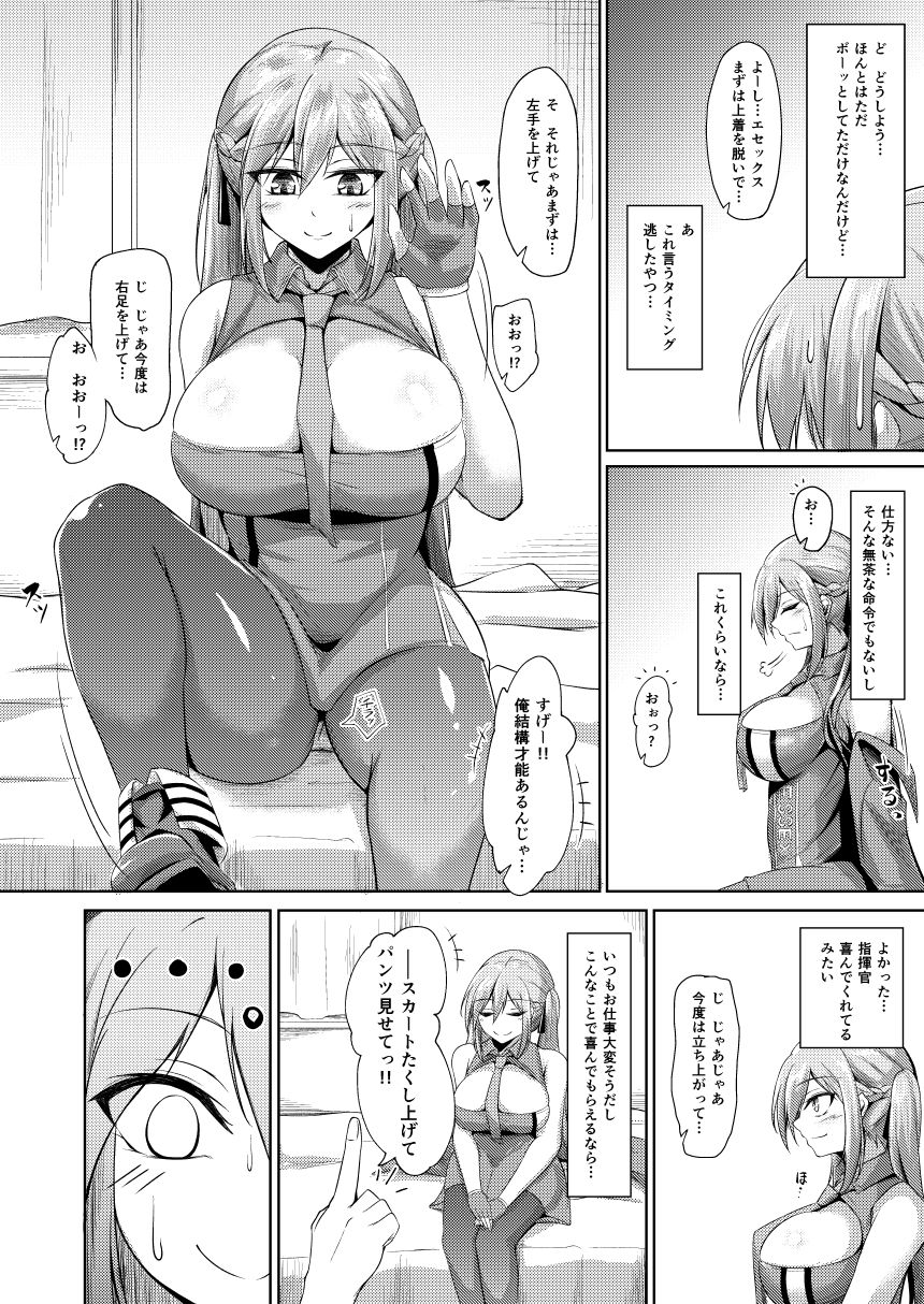 エセックスと明るい催●性活 サンプル2ページ目