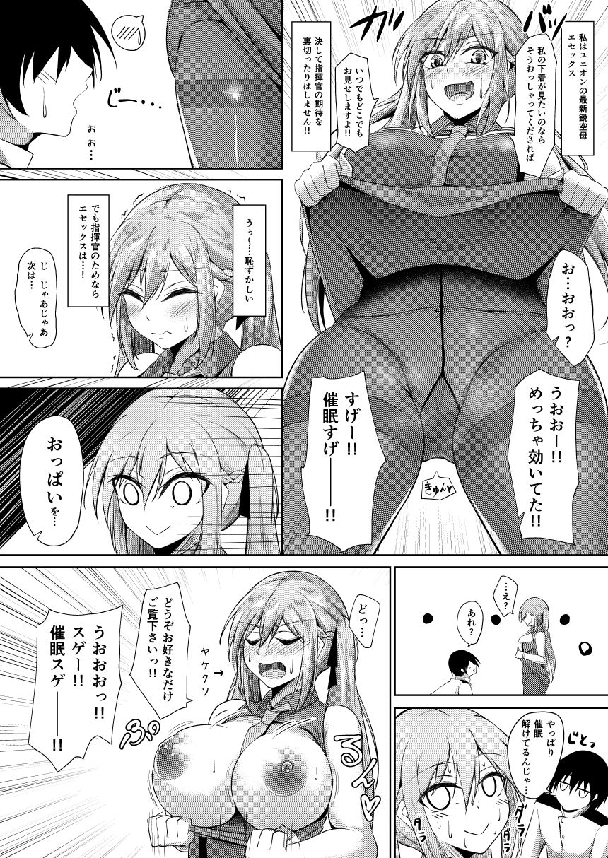 エセックスと明るい催●性活 サンプル4ページ目