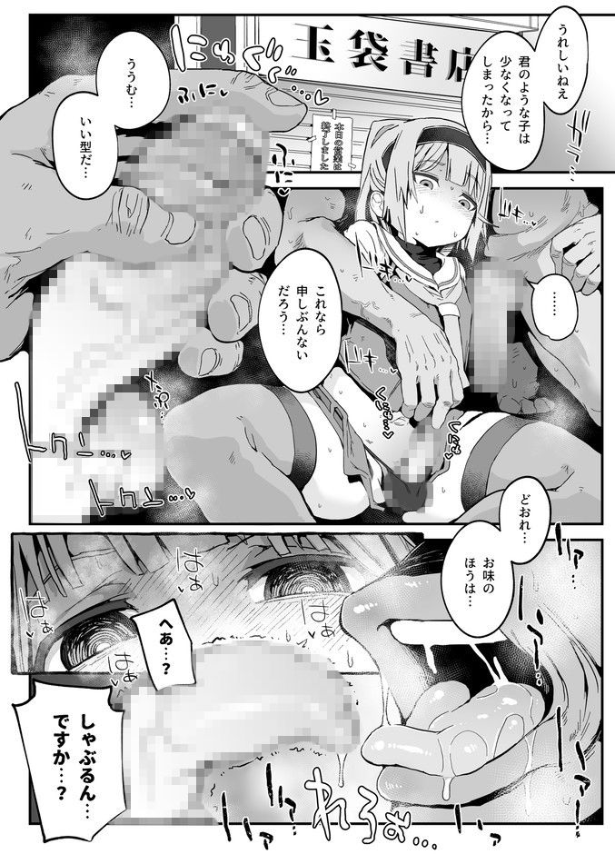 ちんぽおっきくなりたい男の娘とオナホおじさん サンプル1ページ目