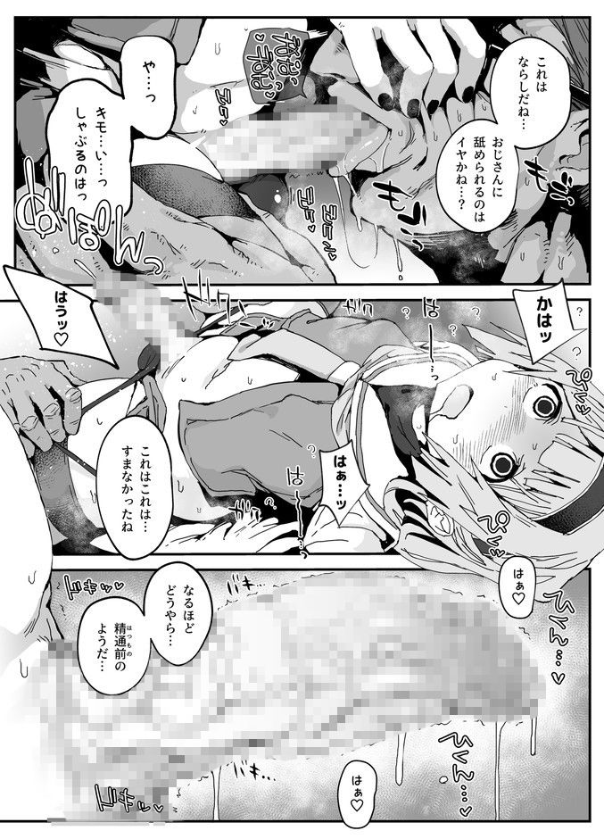 ちんぽおっきくなりたい男の娘とオナホおじさん サンプル2ページ目