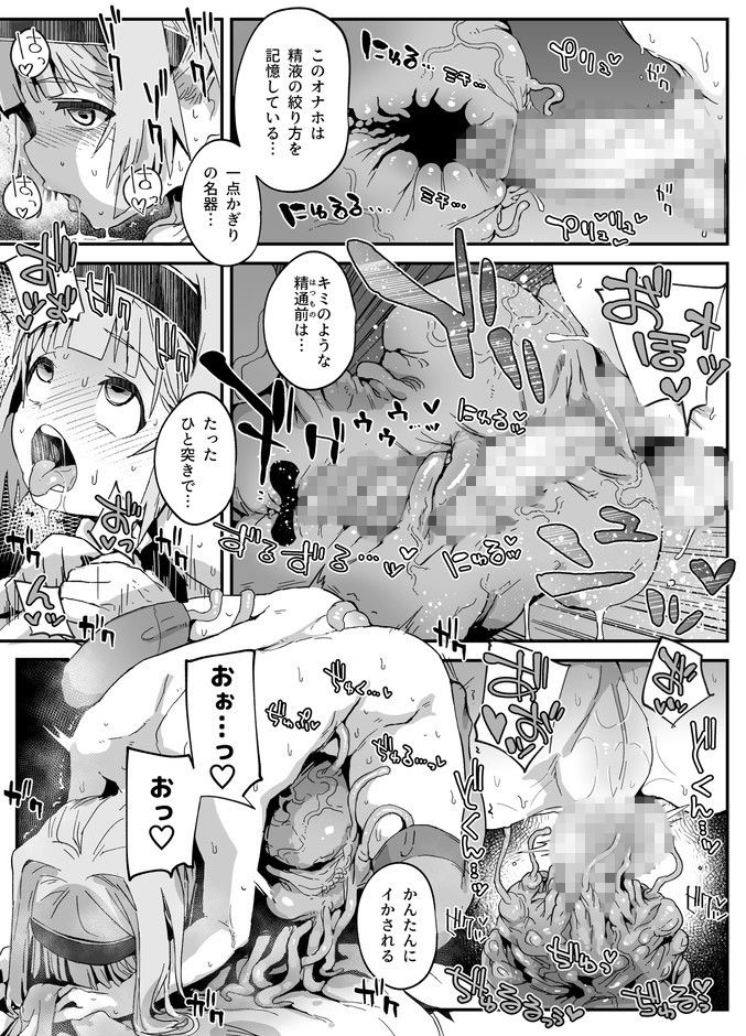 ちんぽおっきくなりたい男の娘とオナホおじさん サンプル4ページ目