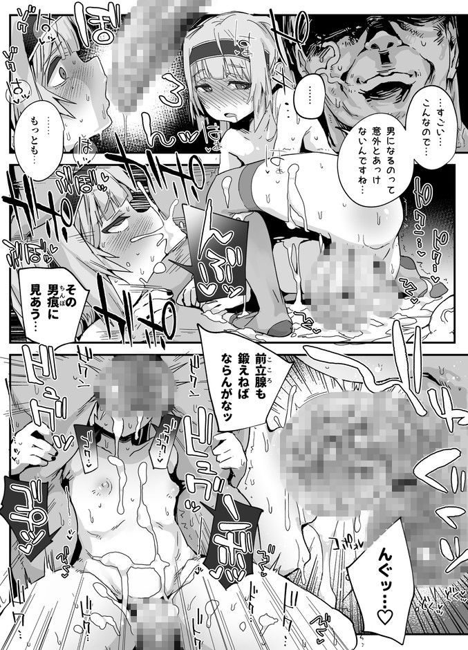 ちんぽおっきくなりたい男の娘とオナホおじさん サンプル7ページ目