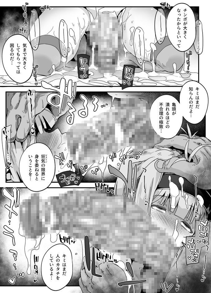 ちんぽおっきくなりたい男の娘とオナホおじさん サンプル8ページ目