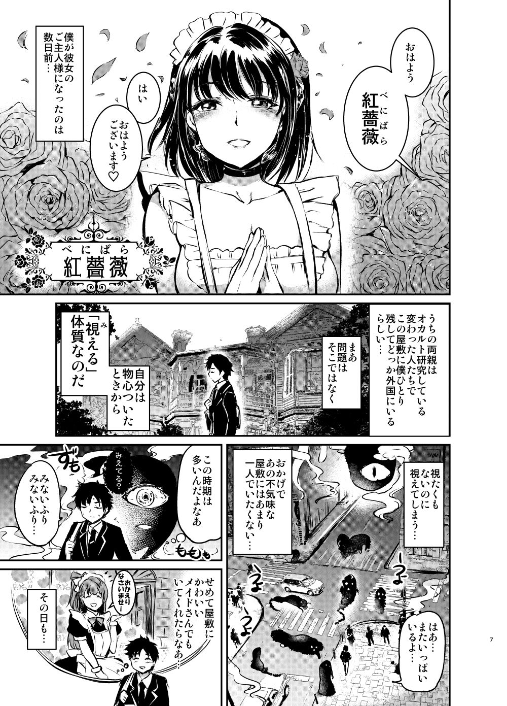 あくまでメイド。 サンプル4ページ目