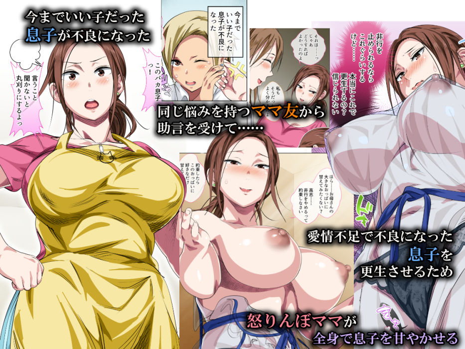 怒りんぼママの甘やかしセックスで不良息子が更生した話 サンプル1ページ目