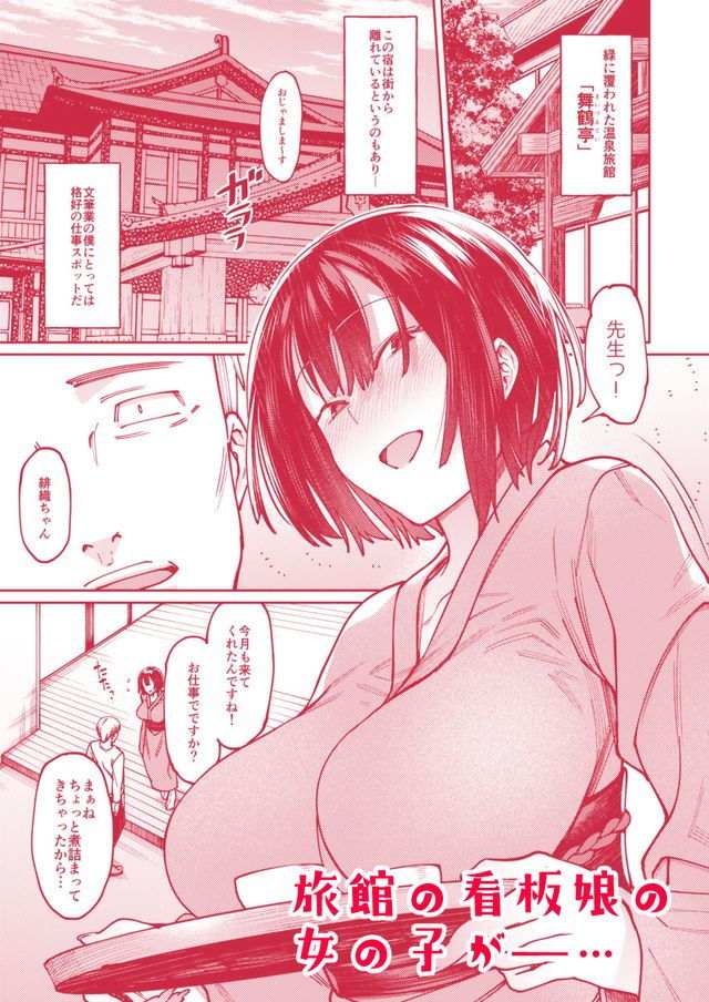 甘く、囁き咲く。 サンプル1ページ目