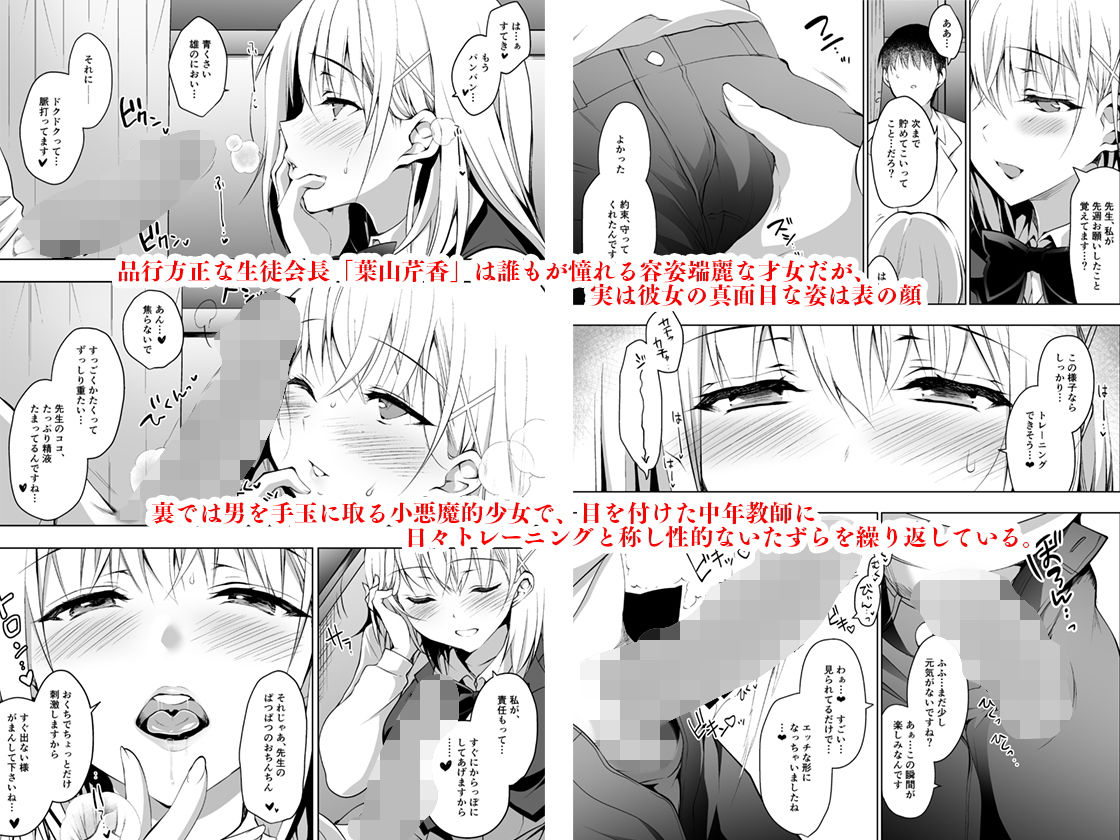 箱入乙女 生徒会長芹香の射精管理トレーニング サンプル1ページ目