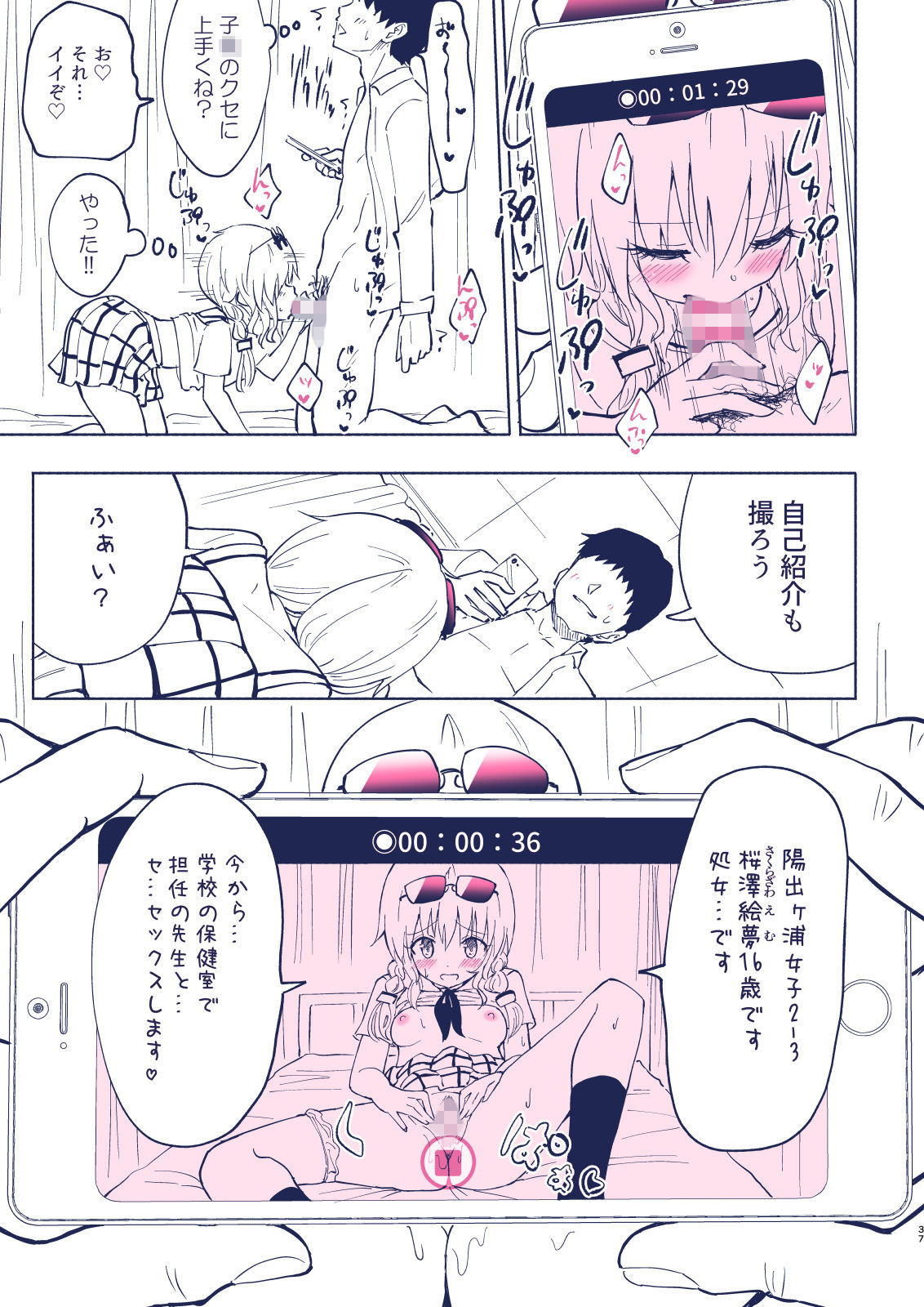 セックススマートフォン〜ハーレム学園編4〜 サンプル5ページ目