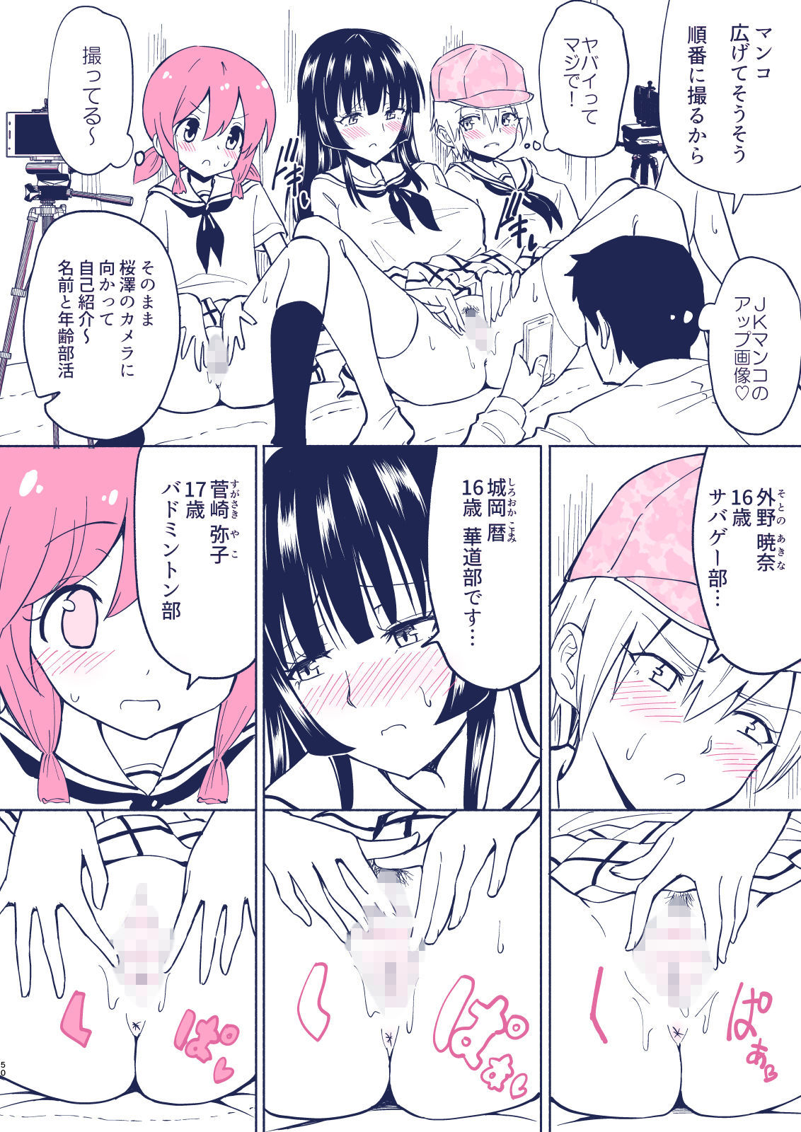 セックススマートフォン〜ハーレム学園編4〜 サンプル7ページ目