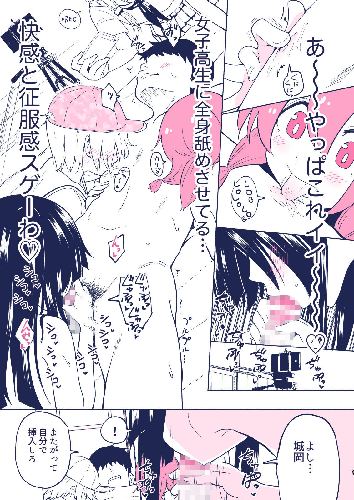 セックススマートフォン〜ハーレム学園編4〜 サンプル8ページ目