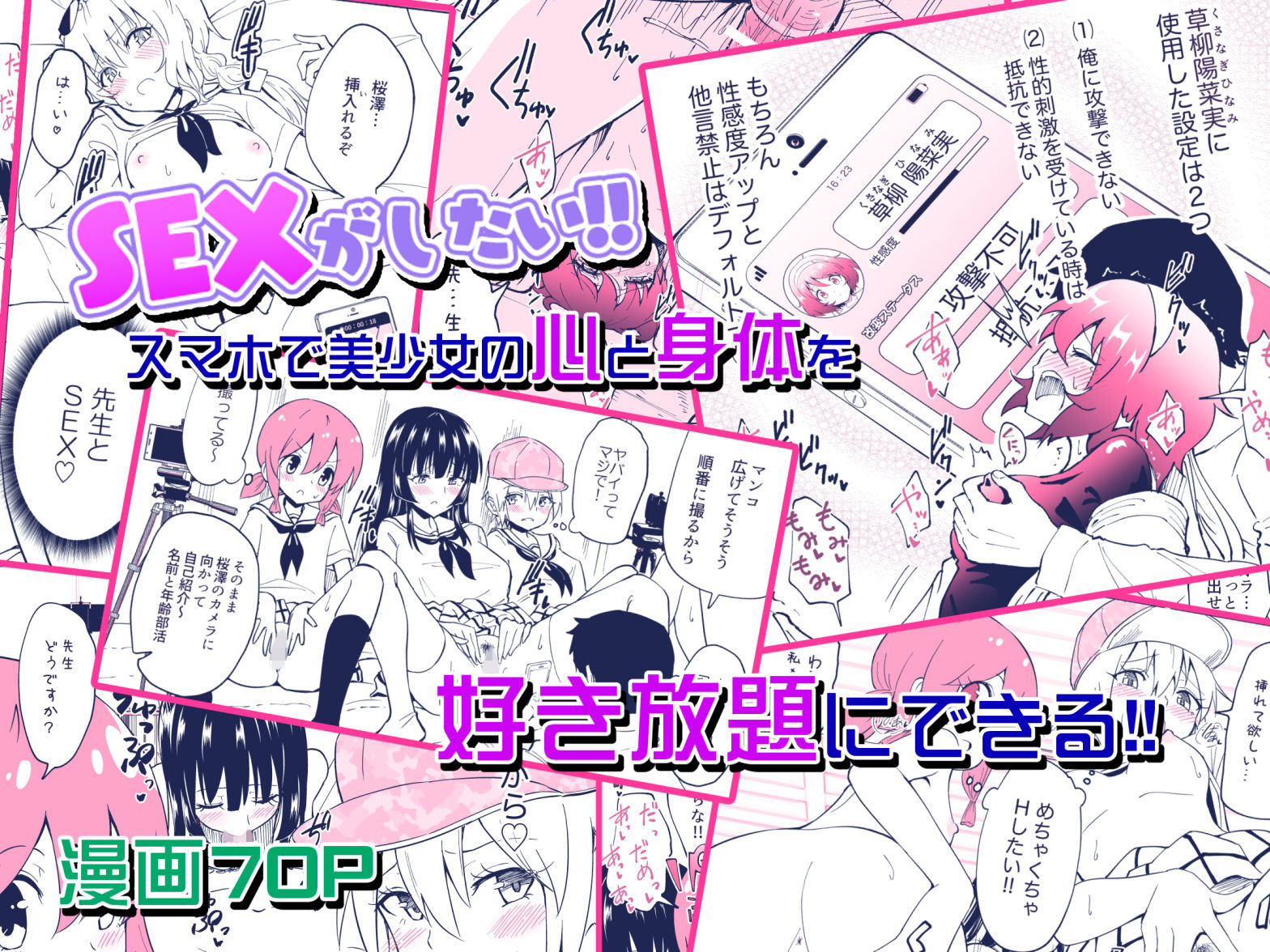 セックススマートフォン〜ハーレム学園編4〜 サンプル10ページ目