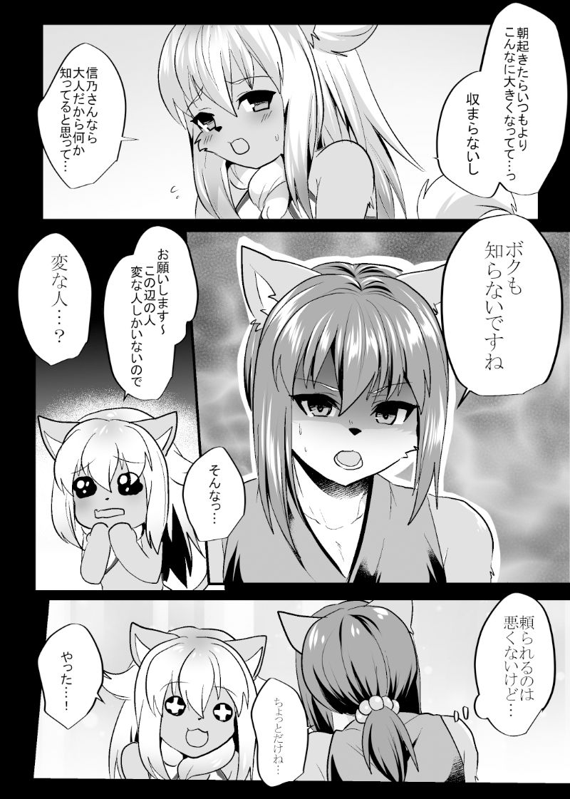 信乃くんは発情期 サンプル2ページ目