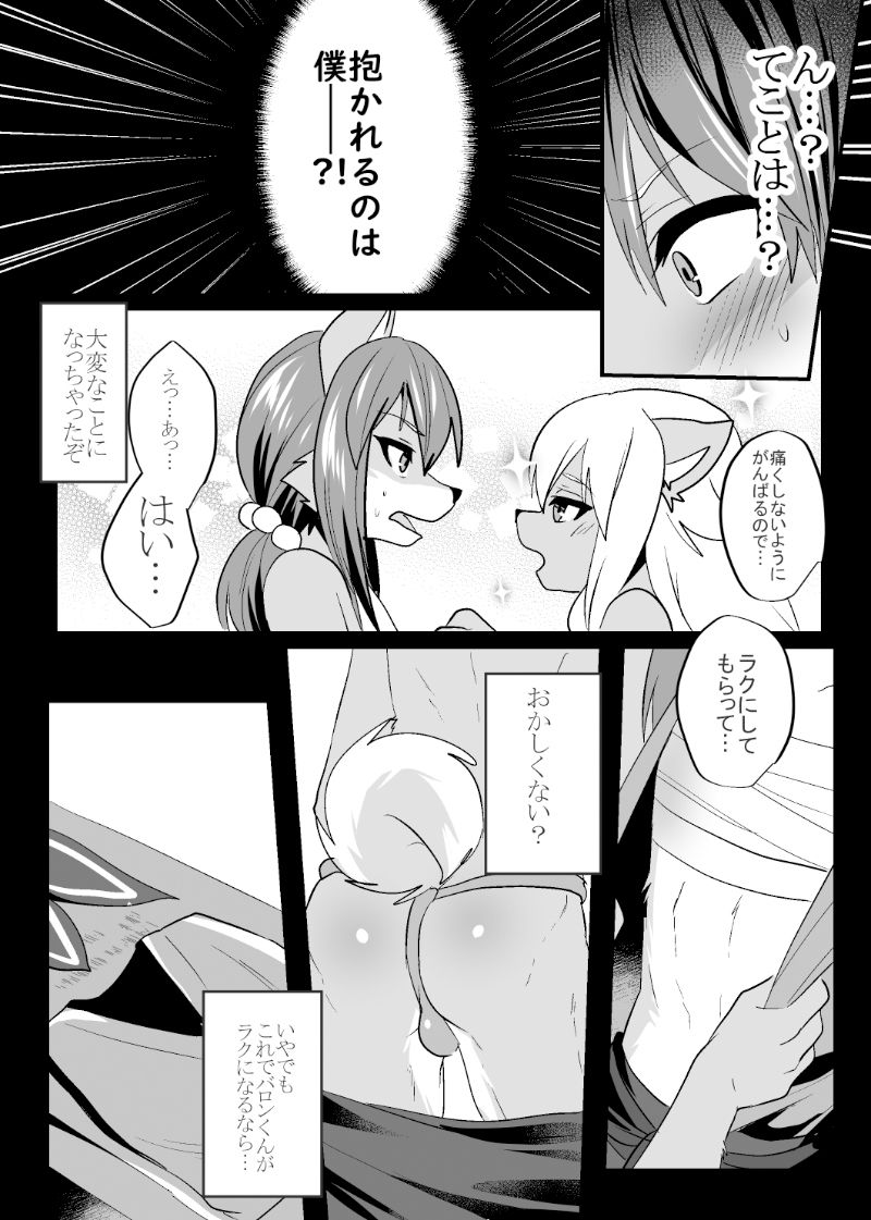 信乃くんは発情期 サンプル3ページ目
