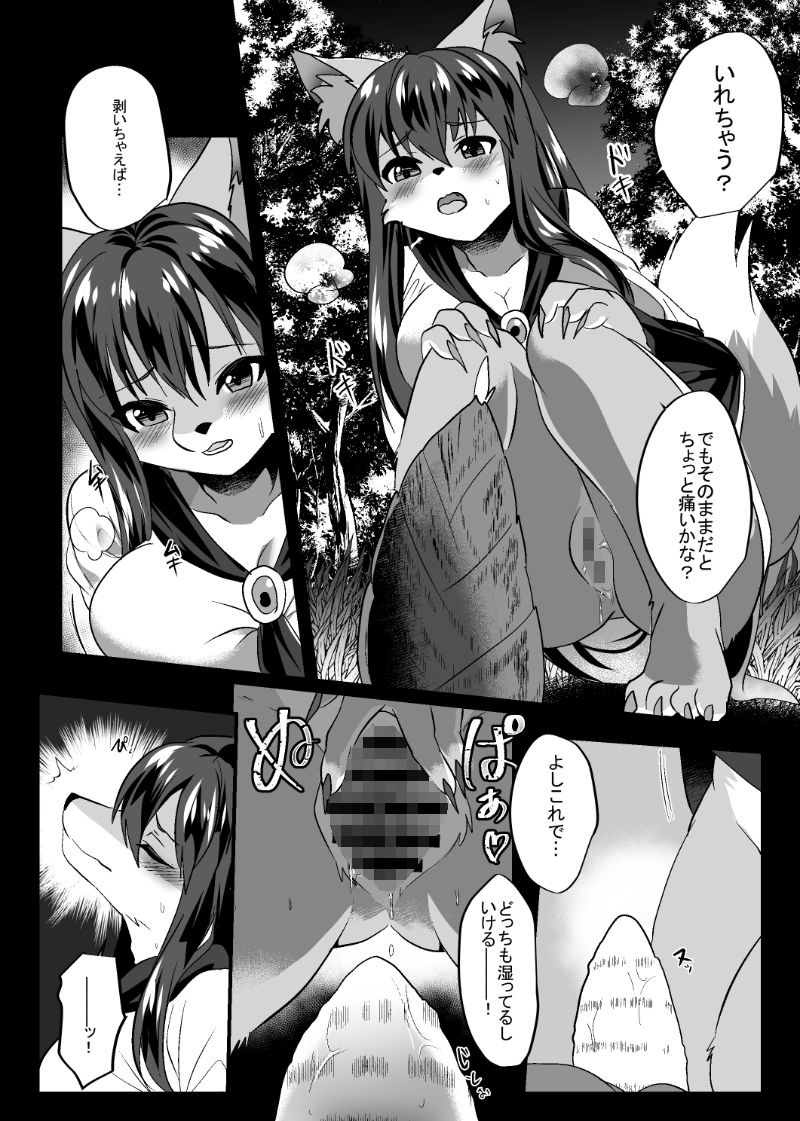 おさまらナイト サンプル1ページ目