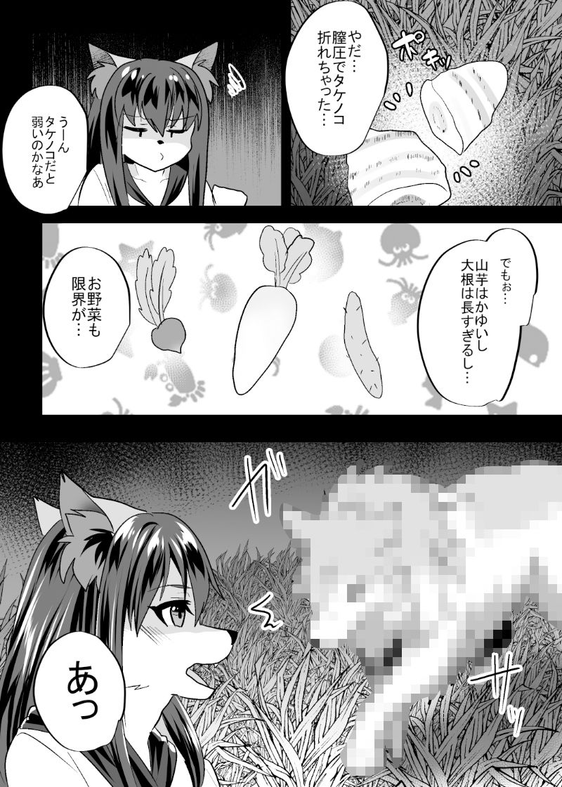 おさまらナイト サンプル2ページ目