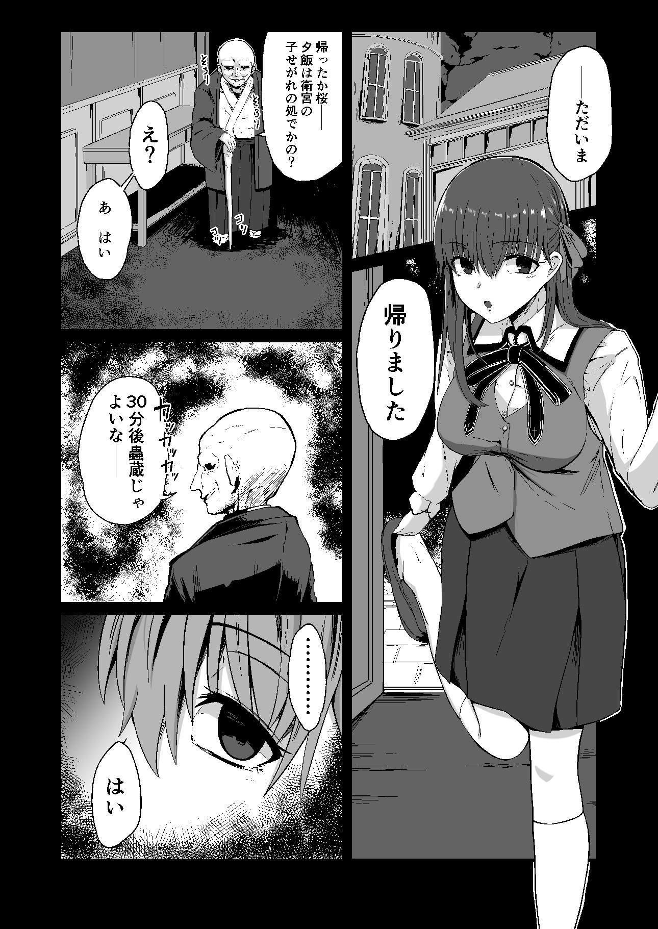 天使たちの昇天 サンプル1ページ目