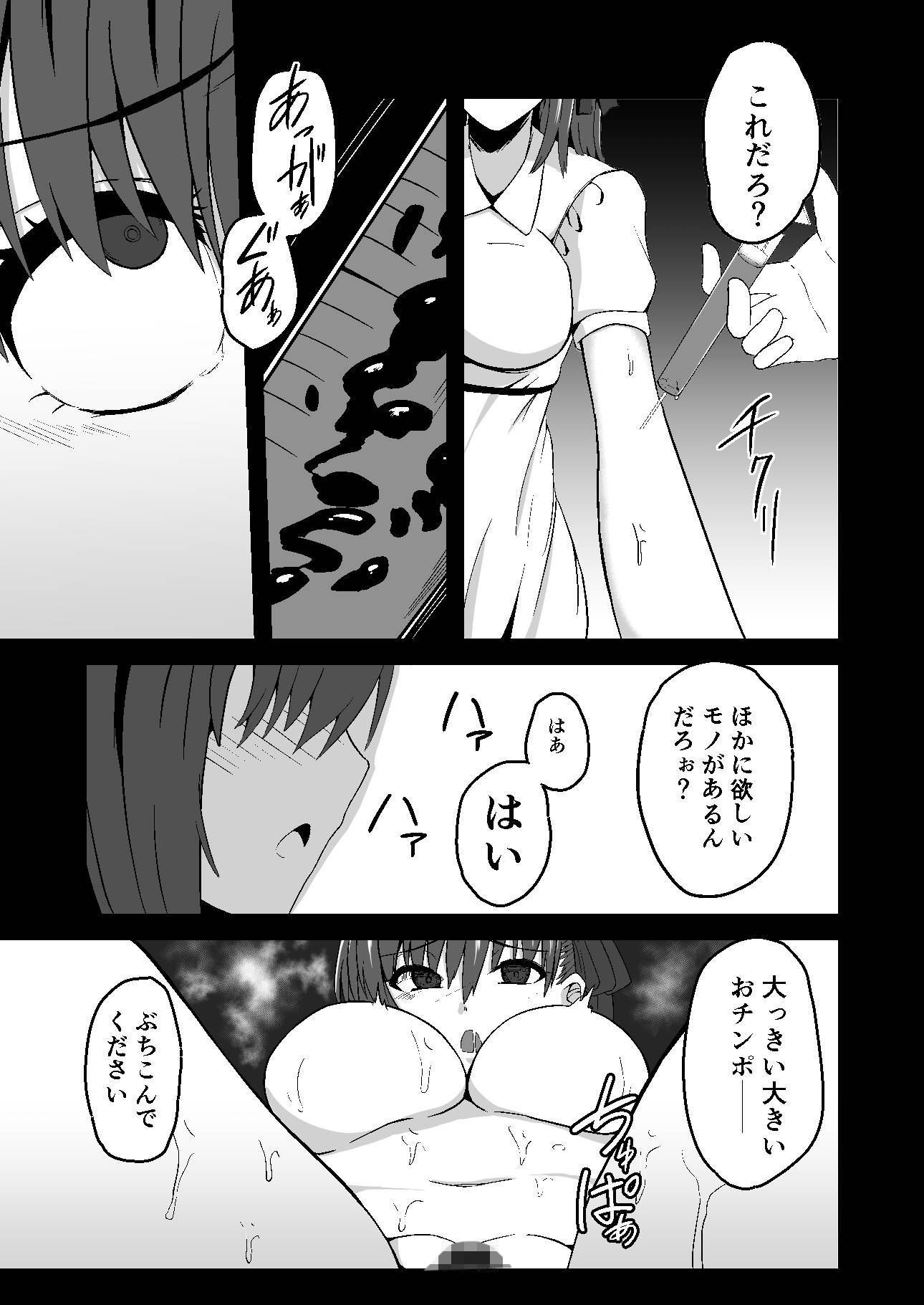 天使たちの昇天 サンプル4ページ目