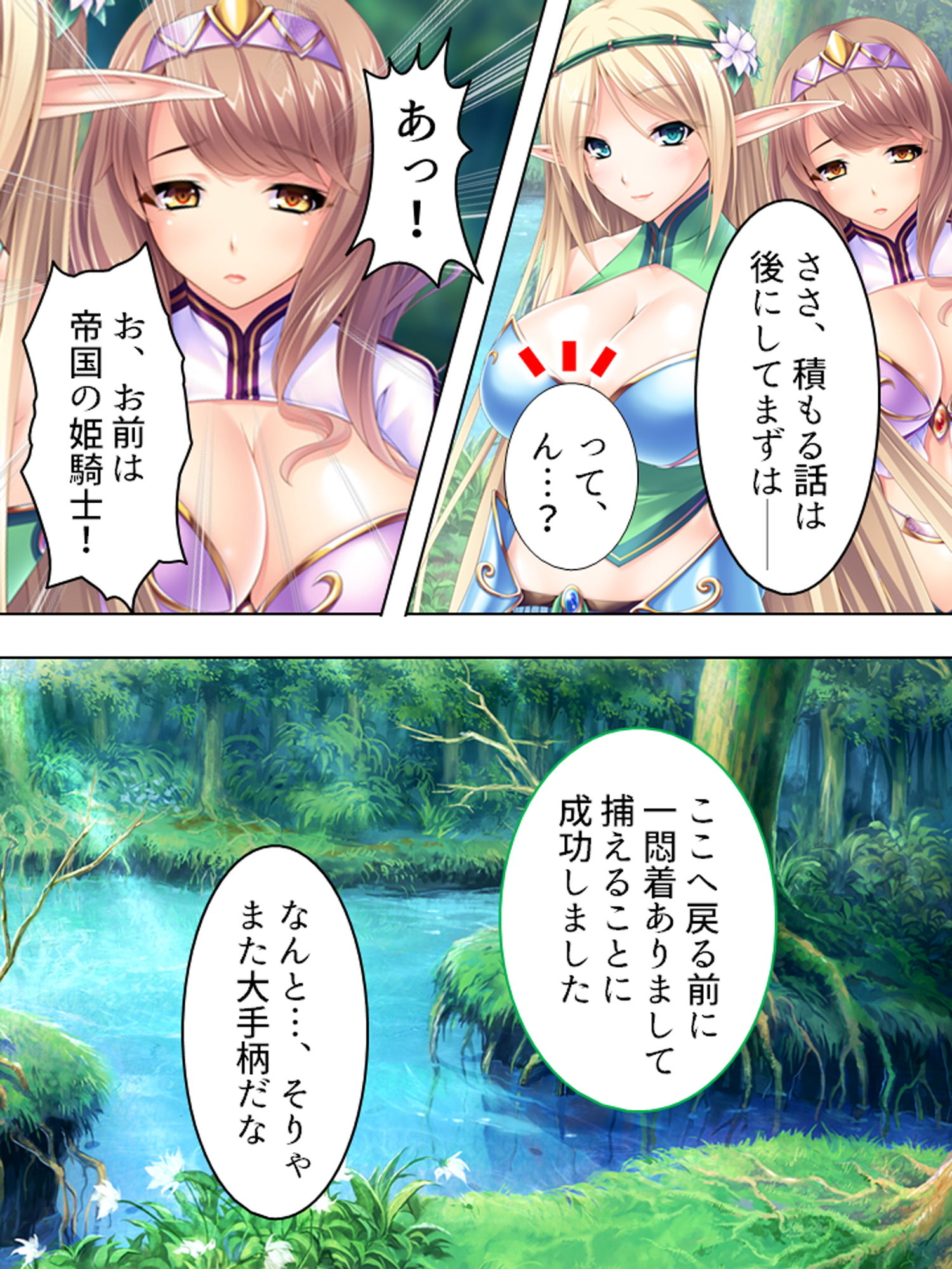 異世界チートで巨乳姫騎士を種付け征服っ！ 2巻 サンプル9ページ目
