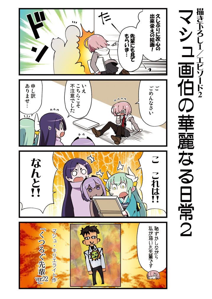カルデア！！トラブルメーカーズ 4コマ 5 サンプル1ページ目