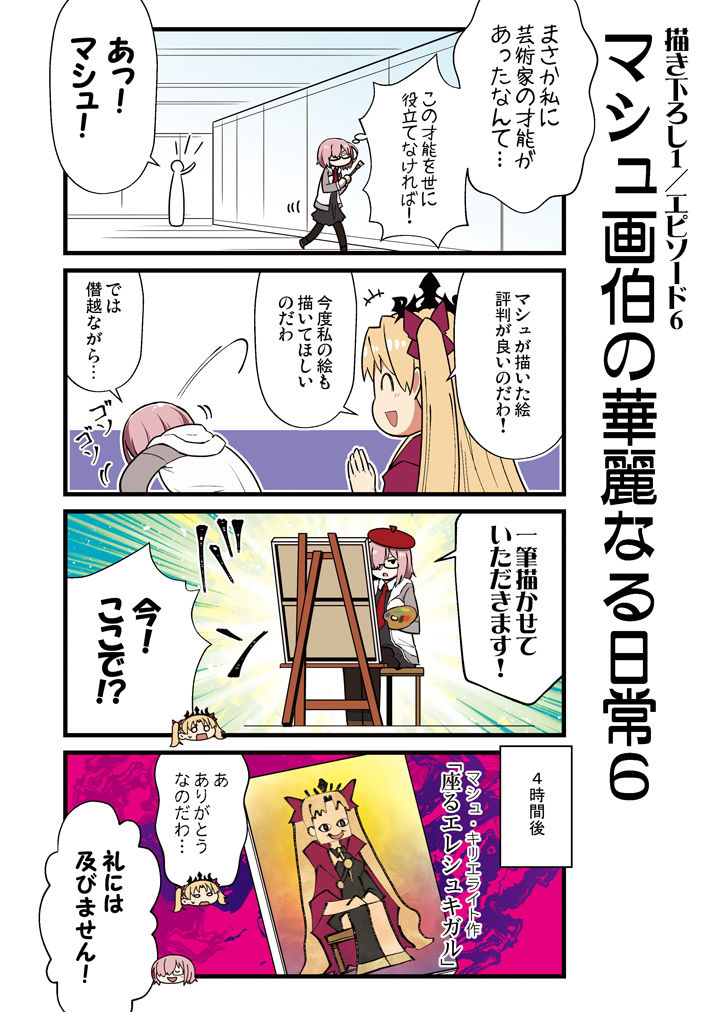 カルデア！！トラブルメーカーズ 4コマ 5 サンプル2ページ目