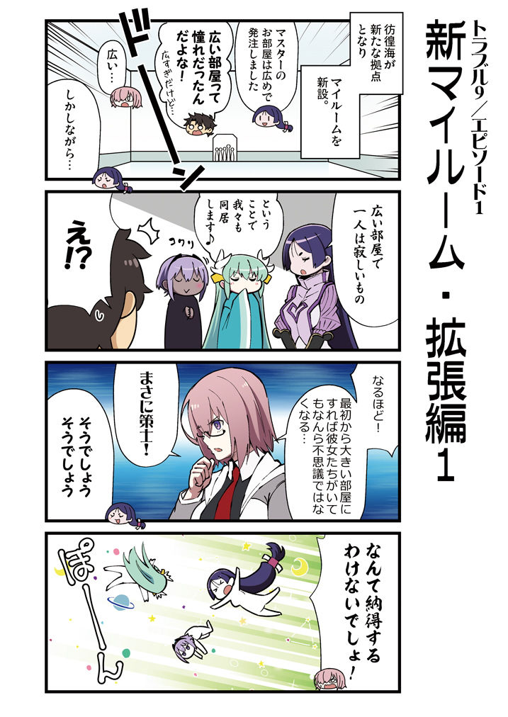 カルデア！！トラブルメーカーズ 4コマ 5 サンプル3ページ目