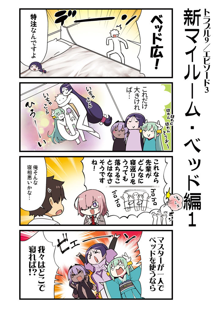 カルデア！！トラブルメーカーズ 4コマ 5 サンプル4ページ目