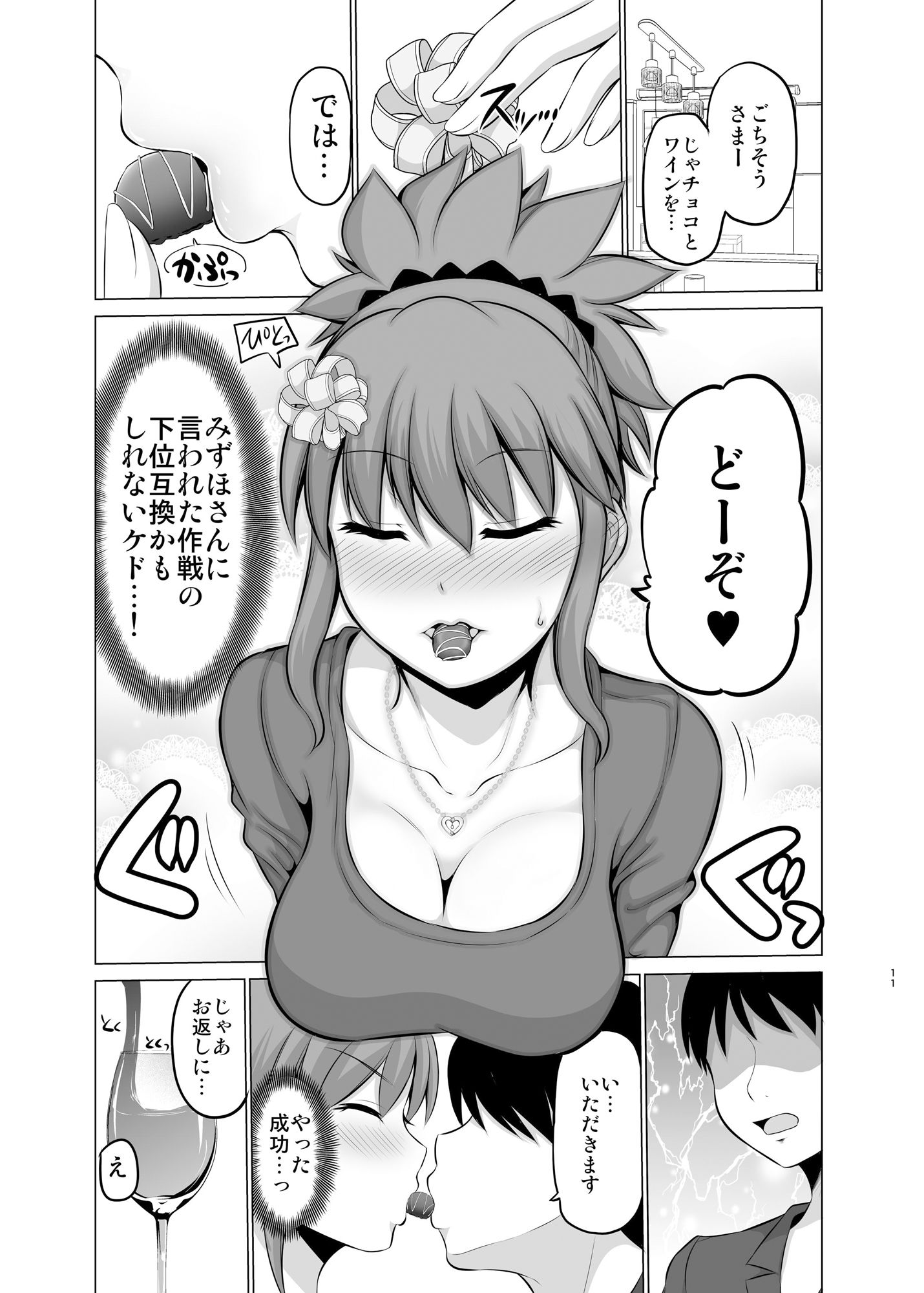 防御力ゼロの嫁5 サンプル2ページ目