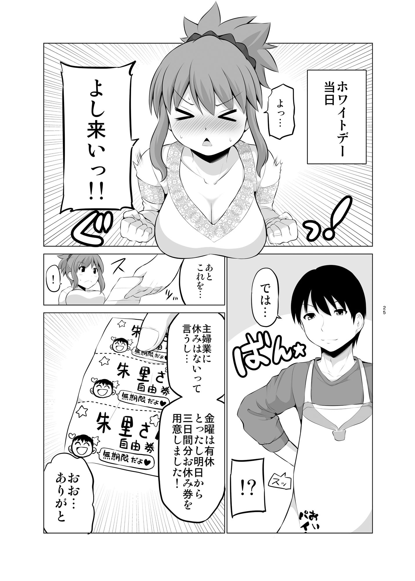 防御力ゼロの嫁5 サンプル3ページ目
